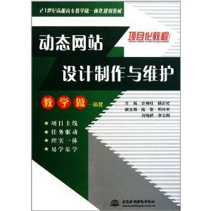 动态网站设计制作与维护