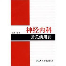 神经内科常见病用药