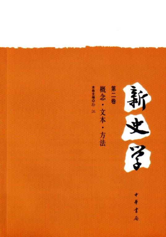 新史学（梁启超创作文章）