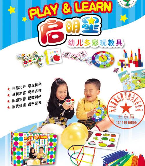 幼儿玩教具