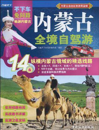 内蒙古全境自驾游
