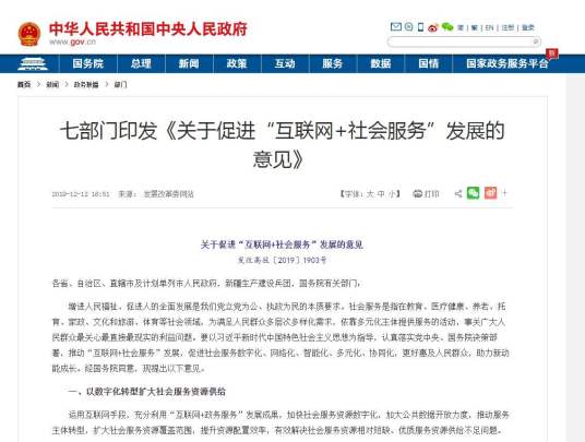 互联网+社会服务