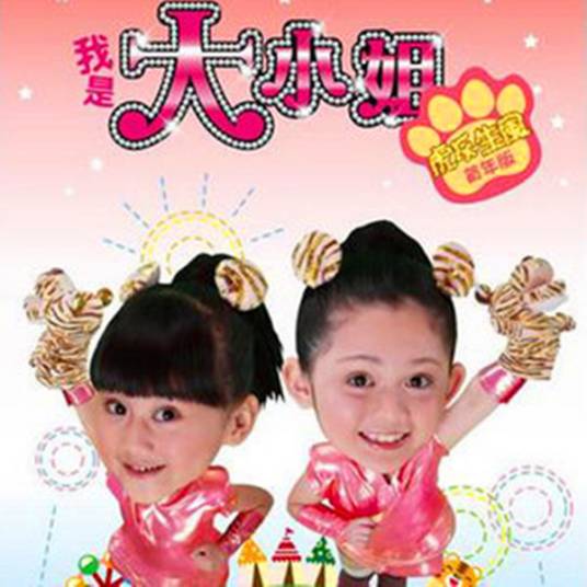 童话故事（大小姐演唱的歌曲）