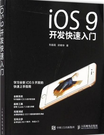 iOS9开发快速入门