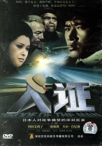 人证（1977年佐藤纯弥执导日本电影）