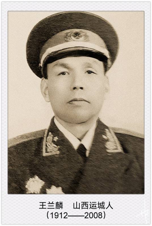 王兰麟