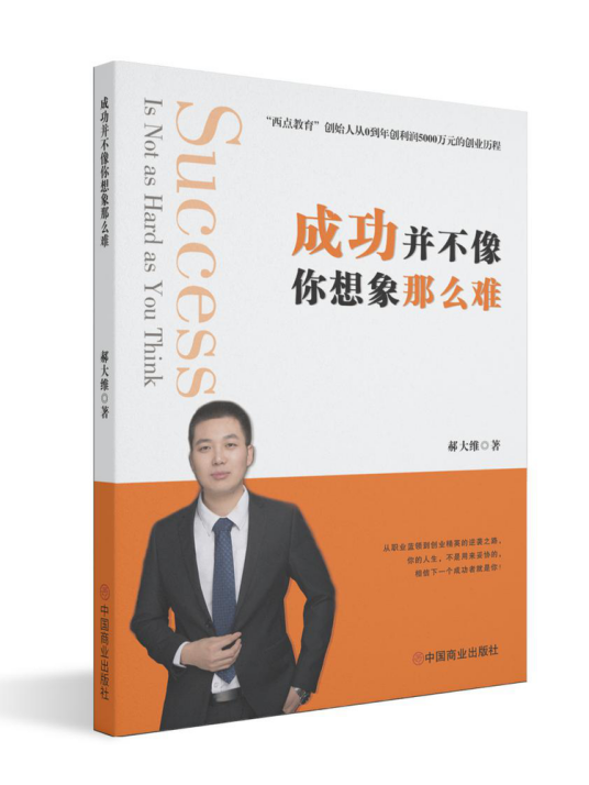 成功并不像你想象那么难