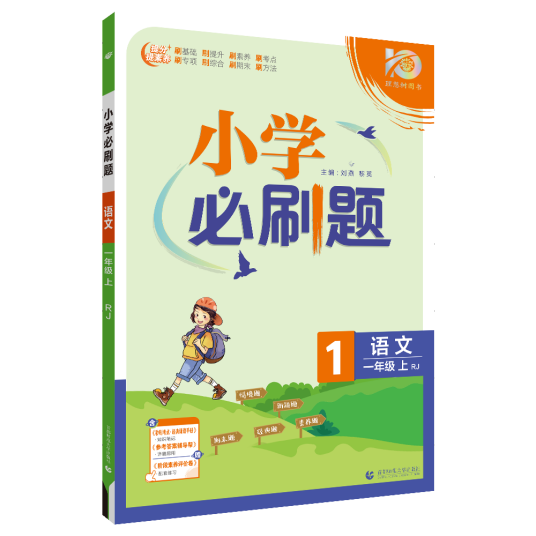 小学必刷题