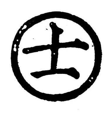 士（中国象棋中的棋子）
