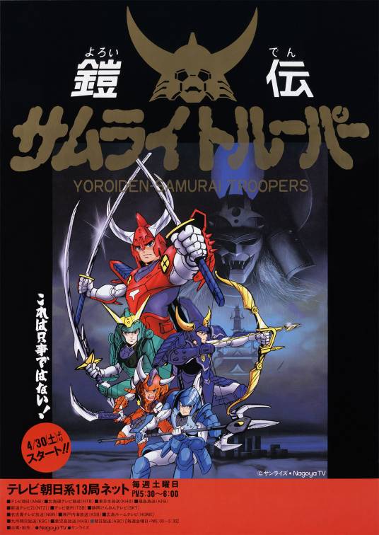 魔神坛斗士（1988年池田成等执导的原创电视动画作品）
