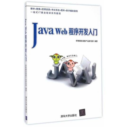 Java Web程序开发入门