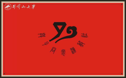 井冈山大学与子同裳汉服社