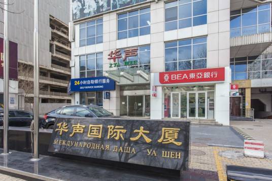 华声国际大厦