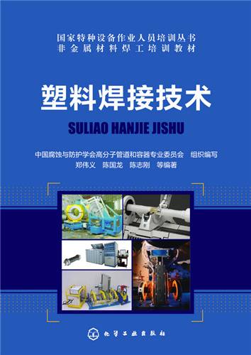 塑料焊接技术
