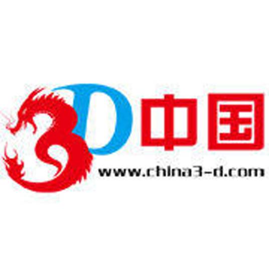 3D中国