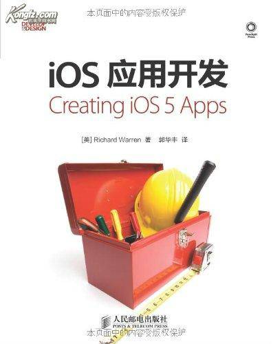 iOS应用开发指南