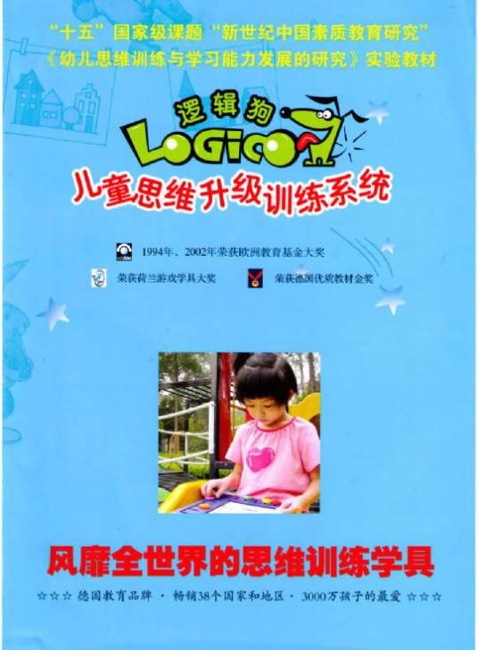 思维训练课程