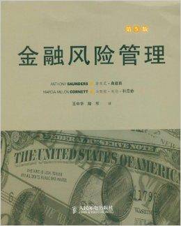 高等学校教材：金融风险管理