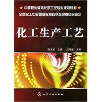 化工生产工艺