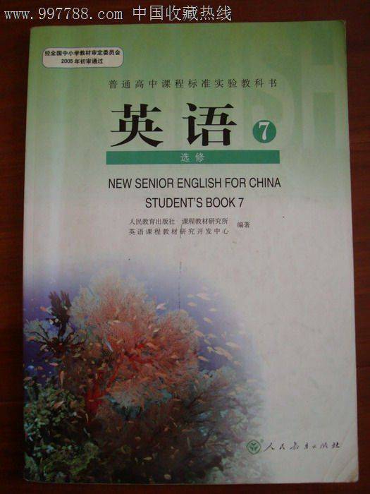 普通高中课程标准实验教科书：英语2