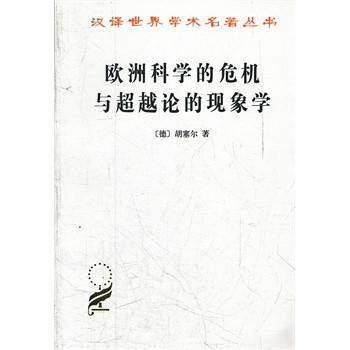 超越论现象学