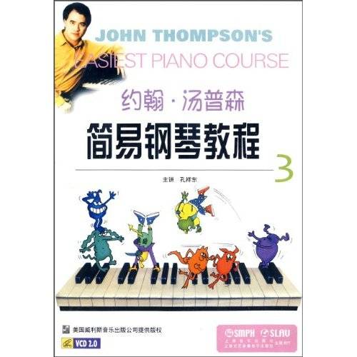约翰·汤普森：简易钢琴教程3
