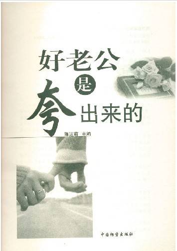好老公是夸出来的