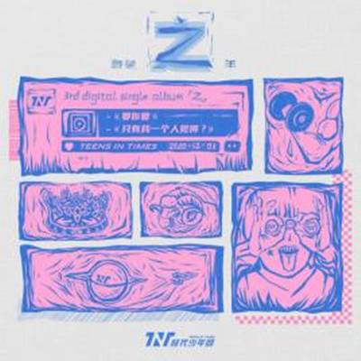 只有我一个人觉得?