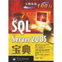 SQLServer2005宝典