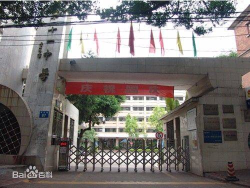 佛山市第十一中学