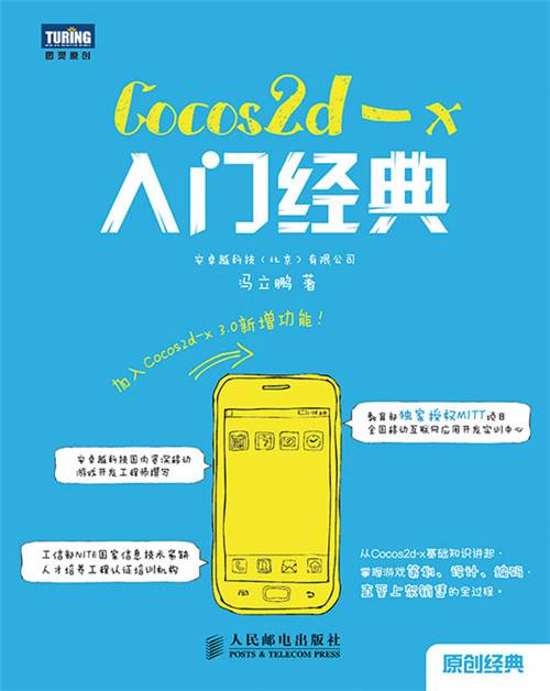 Cocos2d-x入门经典