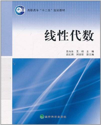 线性代数（2010年清华大学出版社出版的图书）