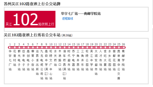 苏州公交吴江102路夜班