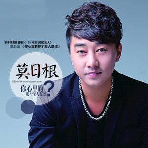 大风吹（莫日根演唱歌曲）