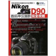Nikon D90数码单反摄影完全攻略