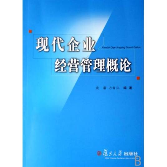 现代企业管理概论（2010年北京大学出版社出版的图书）
