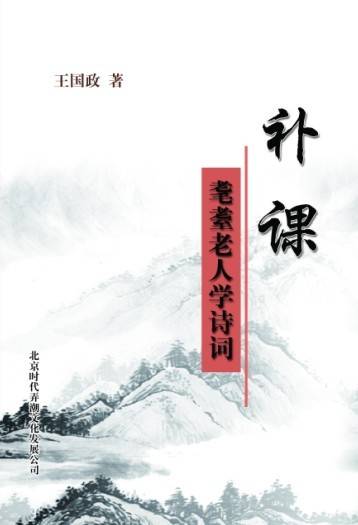 耄耋老人学诗词