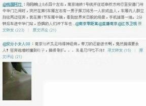 南京地铁血案