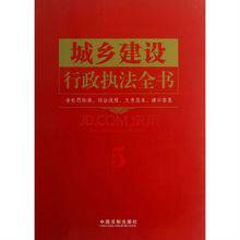 建设行政处罚程序暂行规定