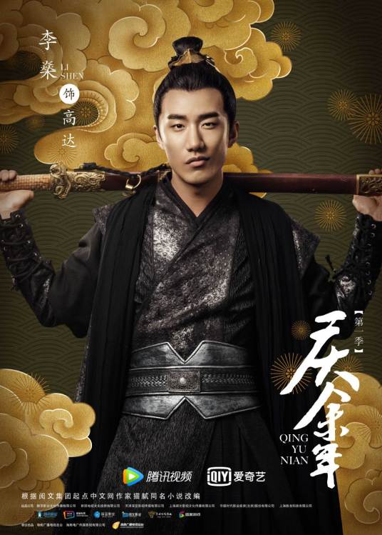 高达（电视剧《庆余年第一季》和《庆余年第二季》中的角色）