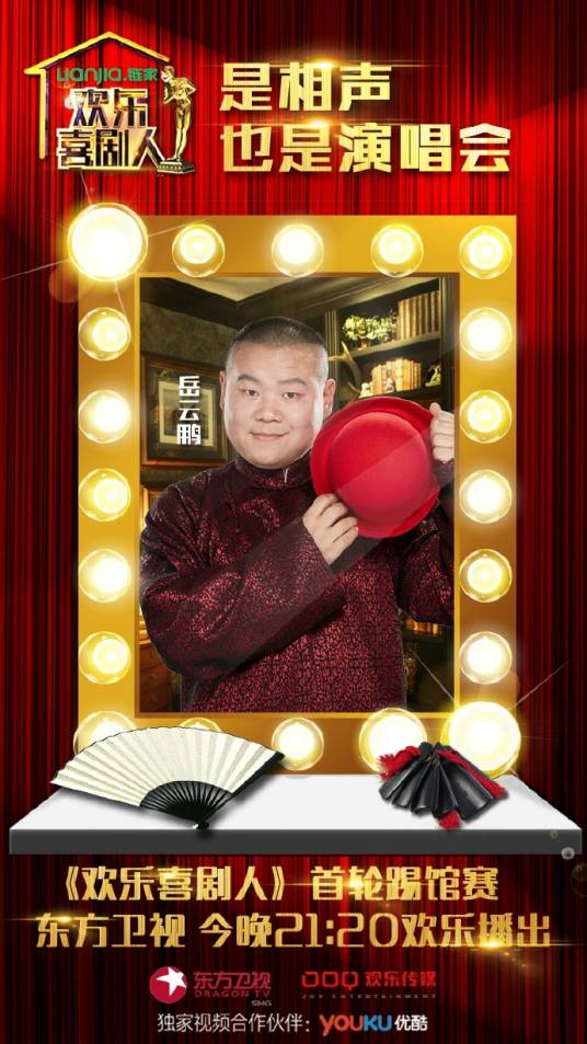 我是歌手（2016年岳云鹏、孙越、周健创作相声）