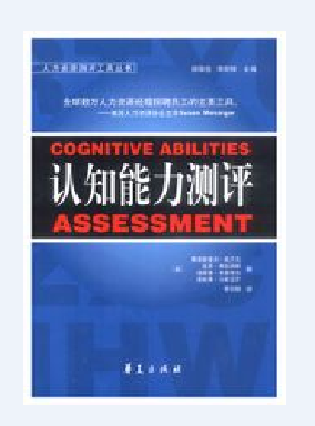 认知能力测评