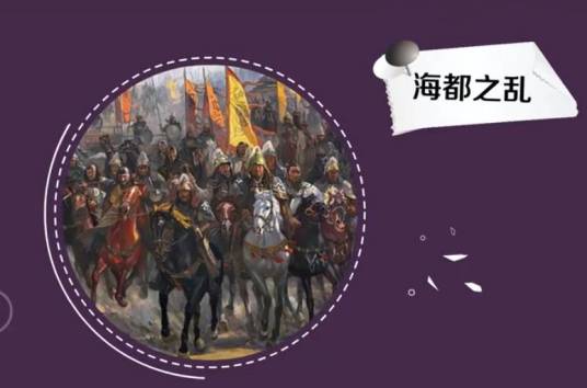 海都之乱