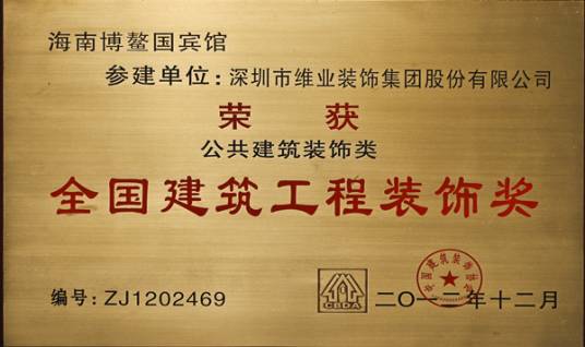 全国建筑工程装饰奖