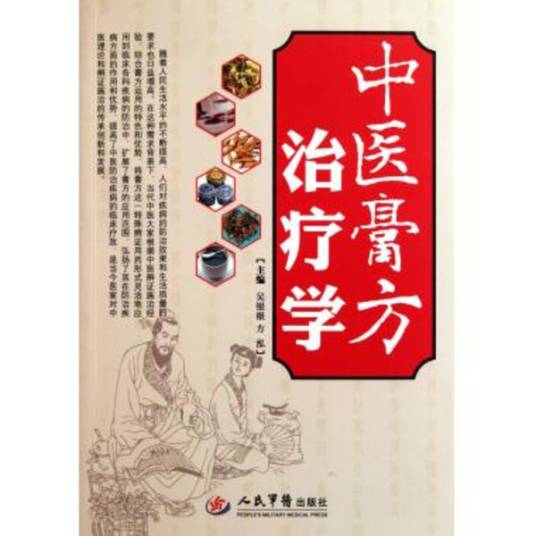 中医治疗类风湿