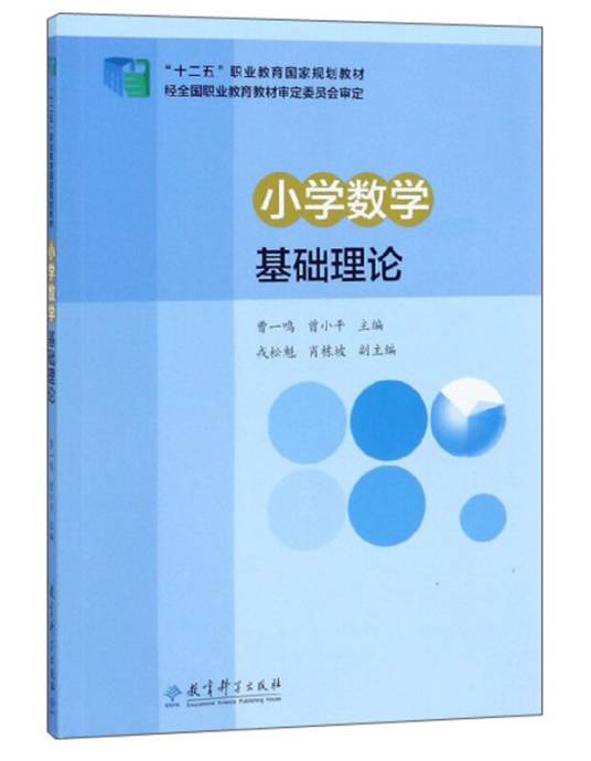 小学数学基础理论