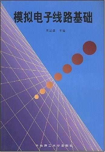 模拟电子线路基础