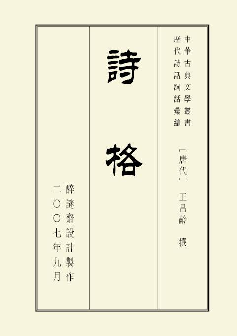 诗格