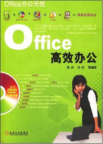 Office高效办公