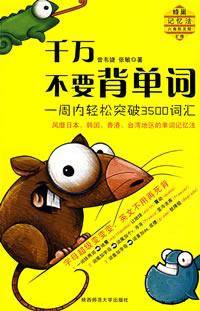 千万不要背单词